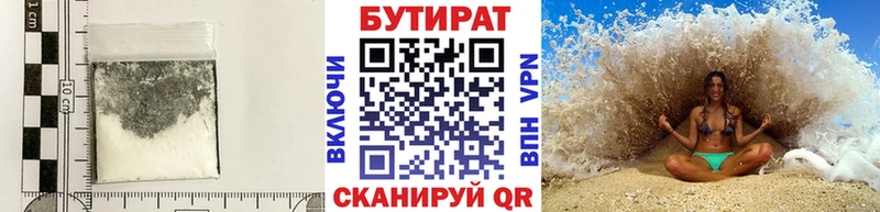 БУТИРАТ 1.4BDO Красновишерск